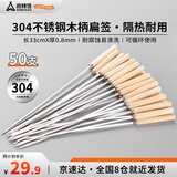 尚烤佳（Suncojia）304不锈钢烧烤签 木柄防烫烧烤签子 烤针 羊肉串签子 烤肉签