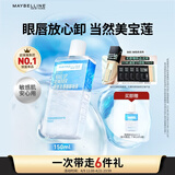 美宝莲眼唇卸组合190ml卸妆油卸妆水温和深层清洁 生日礼物女