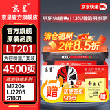 京呈LT201粉盒适用M7206联想M7206W硒鼓M2051 1851墨粉7216粉盒LJ2205 LJ2206W S1801  F2081 M7255F碳粉M7256WHF 【4500页】LT20