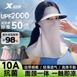 特步（XTEP）防晒面罩全脸防蚊护颈防晒口罩遮阳脸基尼冰丝防紫外线女骑行帽檐