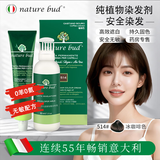 nature bud植物染发剂孕妇可用纯天然无刺激进口男女黑茶色绿情蓓遮白染发膏 【遮白-咖色发底】514#冰咖啡色 10盒（超值囤货装）