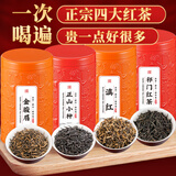 茗军师特级四大红茶叶500g 金骏眉祁门红茶小种红茶滇红2025新茶叶礼盒