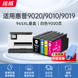 绘威965XL墨盒 适用hp惠普9020 9010 9019打印机墨盒officejet pro 9012 9016 9026 9028 9018墨盒 四色套装