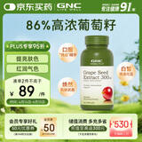 GNC健安喜葡萄籽精华100粒 维生素白藜芦醇花青素亮肤焕白女神礼物