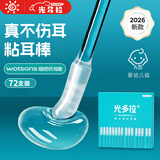 光多拉 粘耳棒儿童掏耳朵神器粘性挖耳勺可重复使用黏耳棒小号72支装