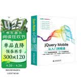 jQuery Mobile从入门到精通 web前端开发网页设计丛书 精通jquery mobile网页制作app移动开发html5网页设计与制作书籍教材教程