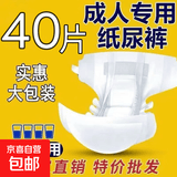 【京东TOP1】成人纸尿裤加厚夜用一次性尿不湿老年人大码男女 【全新加厚升级】XL码40片加厚吸收型