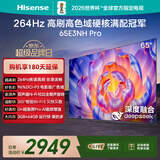 海信电视65E3NH Pro 65英寸 264Hz高刷 高色域 Hi-Fi音响 智能Wi-Fi6 大内存 国家补贴平板电视
