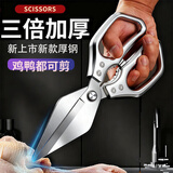 麦良品厨房剪刀鸡骨剪刀家用多功能剪鸡鸭鹅骨头专用剪刀不锈钢大剪刀 【三倍加厚】厨房剪刀