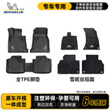 米其林（MICHELIN）tpe汽车脚垫适用于宝马奥迪全系高边环保单层TPE脚垫+雪妮丝毯面
