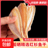 正宗北海咸鱼干红杉鱼干自晒风干无头红三鱼干无添加做茄子煲 500g（一斤装）