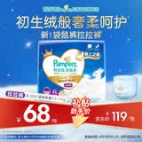 帮宝适袋鼠裤拉拉裤新生儿婴儿尿不湿尿片 超薄透气夜用 XL25