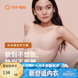 NEIWAI内外橙标云朵气垫杯无尺码文胸内衣女舒适无痕无钢圈胸罩送女友
