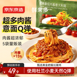 京东京造番茄肉酱意大利面速食拌面方便食品1306g5份装 儿童意面