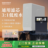 世韩（SAEHAN）S4【3:1微废水纯水护膜】家用净水器厨房直饮400G纯水机厨下通用滤芯自来水过滤器RO反渗透净饮机 升级400G+02智能管线机两件套