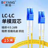 博扬（BOYANG）电信级光纤跳线LC-LC(UPC) 15米 单模双芯双工 Φ2.0阻燃低烟无卤跳纤光纤线尾纤lc-lc BY-15052S
