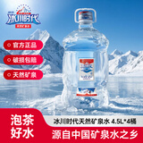 冰川时代 天然矿泉水弱碱性家庭大桶装饮用水4.5L*4桶泡茶水整箱