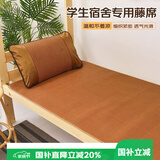 艾薇 藤席凉席夏季 宿舍凉席单人 单席 理想 1.2米【可折叠】