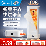 美的（Midea）可折叠干衣机烘衣机家用烘干机 烘衣服婴儿内衣鞋袜柜式烘衣柜 便携收纳可折叠迷你小型全自动 【双重灭菌+配香薰盒】10D1 165L