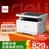 得力（deli）M2020W AI打印机三合一多功能打印复印扫描一体 A4办公家用AI打印机 学习作业手机无线 激光打印机