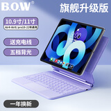 B.O.W航世HB354 2026妙控键盘ipad air4/5保护套air6/7磁吸壳悬浮21/22pro10.9/11寸64键 五档背光 紫色