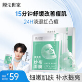 膜法世家微生态祛痘纱布面膜5片 控油补水 舒缓修护 改善泛红温和不刺激