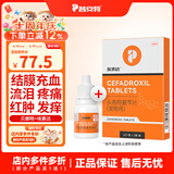 普安特狗狗猫咪宠物眼药水滴眼液流眼泪洗眼水眼睛结膜炎眼药滴贝朗明 贝朗明滴眼液 8ml*1瓶 +埃素达(眼部炎症)