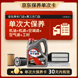 美孚（Mobil）速霸1000机油5W40+机滤+空调滤+空气滤+工时大保养卡 30天有效