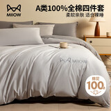 猫人A类100%全棉四件套1.5/1.8米床上用品纯棉床品套件床单被套200*230cm