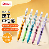 派通（Pentel ）BLN105按动黑色中性笔高颜值0.5mm签字笔商务学生速干水笔水性笔文具 彩杆黑芯5支装