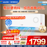 海尔空调出品统帅1.5匹/2匹/3匹挂机新一级能效变频极速冷暖壁挂式空调内外机自清洁超省电补贴 1.5匹 【超省电】一级能效+性价比新品+自清洁