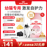 皇家幼猫猫粮 幼猫奶糕 K36 通用粮 4-12月 2KG
