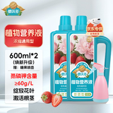 德沃多植物营养液通用型600mL*2喷壶水培绿植花卉花肥料发财树液体肥