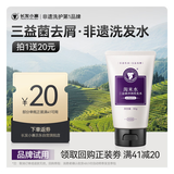 长发小寨【返20回购券】去屑止痒洗发水50g 淘米水旅行便携尝鲜试用装小样