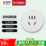 公牛（BULL） 轨道插座/可移动墙壁挂式无线接线板/多功能电源插排 (建议搭配白色轨道)五孔适配器