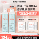 雅漾（Avene）【樊振东同款】恒润肌活保湿精华液200ML 小蛮腰面部精华修护补水