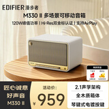 漫步者（EDIFIER）【2026年新品】M330 II 复古桌面蓝牙音箱 大功率无线可移动便携音响 一体式居家艺术音响 贝母白