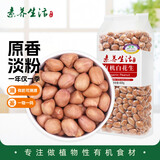 素养生活有机白花生400g 生花生米 白皮花生 花生豆 花生仁 水煮凉拌油炸