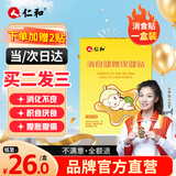 仁和积食贴小儿肠胃胀气婴幼儿消化不良肚脐鸡内金脾胃保健消食健脾贴