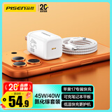 品胜3C氮化镓PD45W适配新机40W苹果17ProMax充电器套装Type-C插头适用iPhone16华为小米三星手机平板