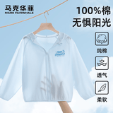 马克华菲男童夏轻薄上衣2026新款男宝宝纯棉防晒服儿童男孩外套 浅蓝 110