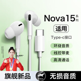 hang适用华为nova15有线耳机nova15pro入耳式nova15ultra高端线控带麦数字音频type-c游戏专用耐用优质 【Type-c扁头接口】【三代有线】