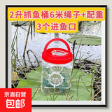 新款专业抓小鱼儿童工具抓鱼神器鳑鲏白条麦穗鱼虾虎鱼耐摔倒须瓶 2升鱼桶2个+饵料20包配重绳子 已拼2.4万+件