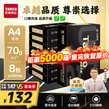 天章 （TANGO）卓越天章A4纸打印纸 70g 500张/包 8包/箱【卓越品质】 白纸草稿纸资料打印复印纸4000张整箱