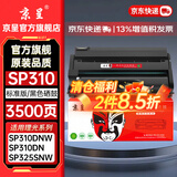 京呈适用理光SP310硒鼓SP311HC 312nw 320dn粉盒325snw/dnw打印机墨盒 SP310/sp311易加粉硒鼓 黑色3500页