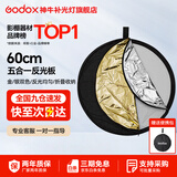 神牛 二合一反光板金银黑白透明柔光板户外拍照摄影棚附件  五合一反光板【60cm】 官方标配
