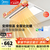 美的（Midea）超薄集成浴霸风暖照明排气一体双核吹风换气卫生间暖风机 云帆Y5 升级除异味/多档调温(变频恒温)