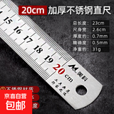 尺子钢直尺钢尺不锈钢加厚直尺多功能学生测量工具绘图专用量角器 加厚不锈钢直尺【20cm】