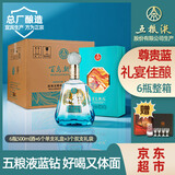五粮液股份 百鸟朝凤蓝钻 浓香型白酒礼盒 52度500ml*6瓶整箱装 纯粮酒