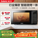 格兰仕（Galanz）家用微波炉烤箱一体机 23升大容量 800瓦速热  智能菜单 杀菌解冻 智能平板式 光波炉Q6(P0)